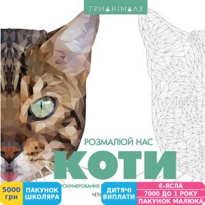 Фото №7 - Раскраска Жорж Трианималз. Раскрась нас. Коты