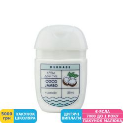 Фото - Крем для рук з ланоліном Mermade Coco Jambo, 29 мл (MRC0007)