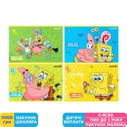 Фото - Зошит для малювання Kite Sponge Bob, 12 аркушів (SB25-241)