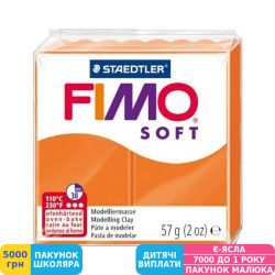 Фото - Пластика Fimo Soft Помаранчева, 57 г (8020-42)
