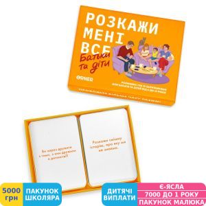 Фото №4 - Гра розмовна Orner Розкажи мені все! Батьки та діти (orner-2104)