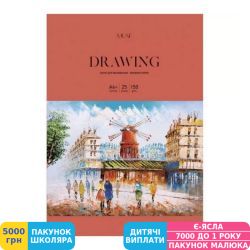 Фото - Папка для малювання Muse Drawing, А4+, 150 г/м2, 25 арк. (PD-A4-075)