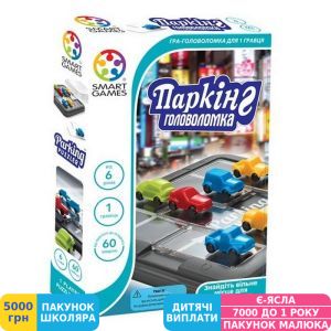 Фото №1 - Игра настольная Smart Games Паркинг. Головоломка (SG 434 UKR)