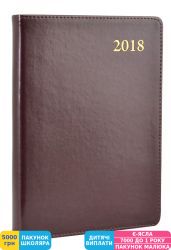 Фото - Щоденник Leo Planner 2018 Aldento, коричневий (251745)