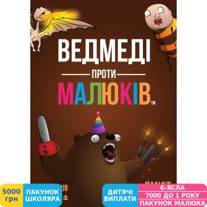 Фото №6 - Настольная игра Rozum Медведи против малышей, укр. (R039UA)