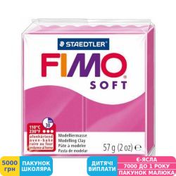 Фото - Пластика Fimo Soft Малиновая, 57 г (8020-22)