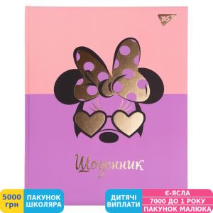 Фото №1 - Щоденник шкільний Yes Minnie Mouse (911440)