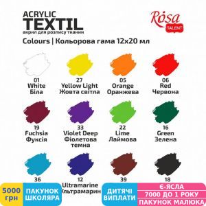 Фото №3 - Набір акрилових фарб для тканин ROSA Talent Style, 12 кол., 20 мл (13420213)