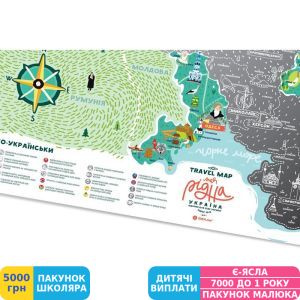 Фото №3 - Скретч карта Travel Map Моя Рідна Україна (4820191130210)