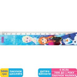 Фото - Лінійка пластикова Yes Frozen, 15 см (370422)