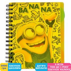 Фото - Зошит Yes А5 / 144 пл. обкл. MINIONS BANANAS (681455)