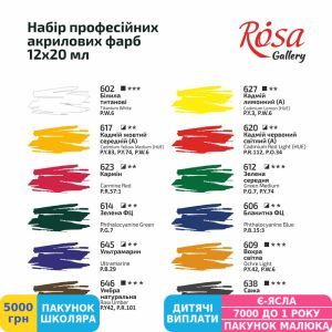 Фото №3 - Набір акрилових фарб ROSA Gallery, 12 кол., 20 мл, туби (90747260)