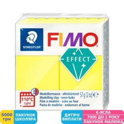 Фото - Пластика Fimo Effect Желтая неоновая, 57 г (8010-101)