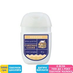 Фото - Крем для рук Mermade Christmas Cookie, 30 г (MRLC004)