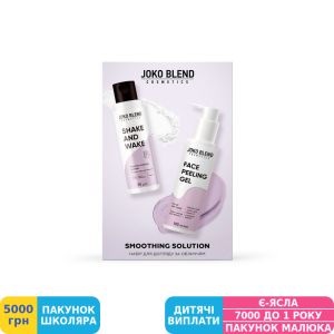 Фото №3 - Набір для догляду за обличчям Joko Blend Smoothing Solution (289507)