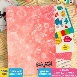 Фото №1 - Блокнот Figasse BabyBook Мамині Секретики Рожевий (БМС0001Д)